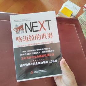 NEXT 喀迈拉的世界