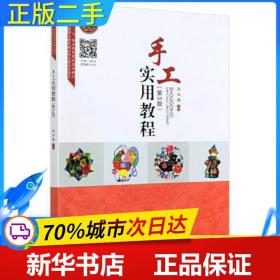 保正版！AC手工实用教程/孙华庚 邵筱凡9787303255313北京师范大学出版社孙华庚主编