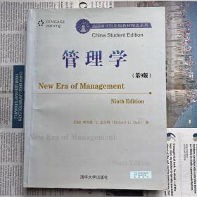 美国商学院原版教材精选系列：管理学（第9版）