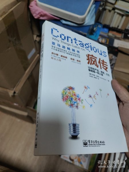 疯传：让你的产品、思想、行为像病毒一样入侵