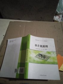 单片机原理
