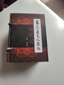 昌黎县文化丛书【全六册】 含外盒