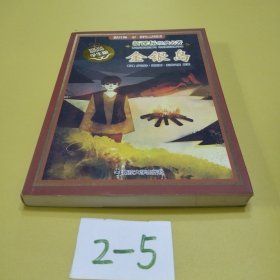 新课标经典名著 学生版/金银岛