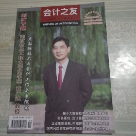 会计之友2020年第19期总第643期