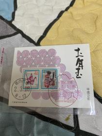 日本邮票N46B 1990年生肖马年贺年小型张信销