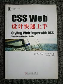 CSS Web设计快速上手