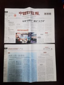 中国财经报2023年11月30日 （8版）