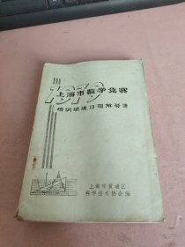 1979上海市数学竞赛 培训班练习题解答选