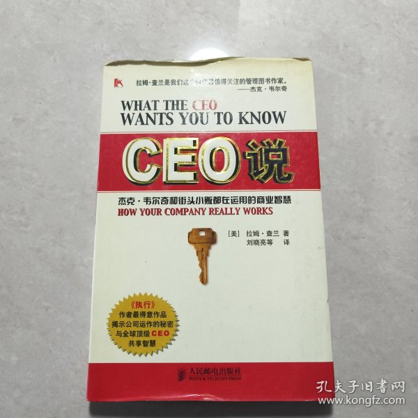 CEO说：杰克韦尔奇和街头小贩都在运用的商业智慧