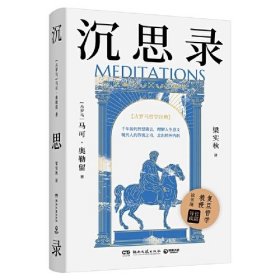 图书《沉思录》