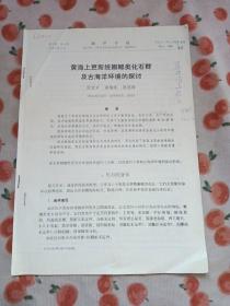 黄海上更新统瓣鳃类化石群及古海洋环境的探讨