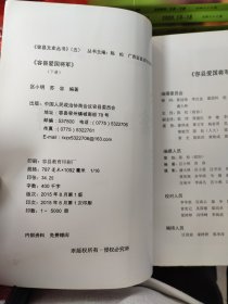 容县爱国将军下册