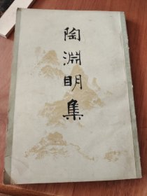 陶洲明集