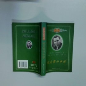 帕夫雷什中学