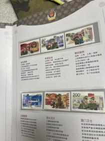 98年上海人民警察邮票整套