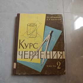 制图教程（2）俄文版