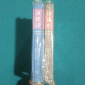 家庭史1、2。