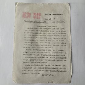 快报（第59号，凉城县）