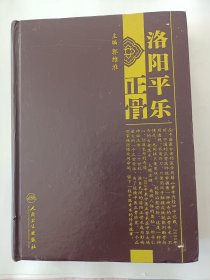 洛阳平乐正骨
