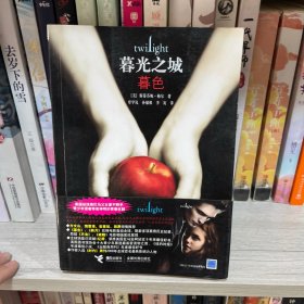 暮色：暮光之城