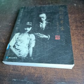 我的前半生
