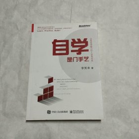 自学是门手艺：没有自学能力的人没有未来