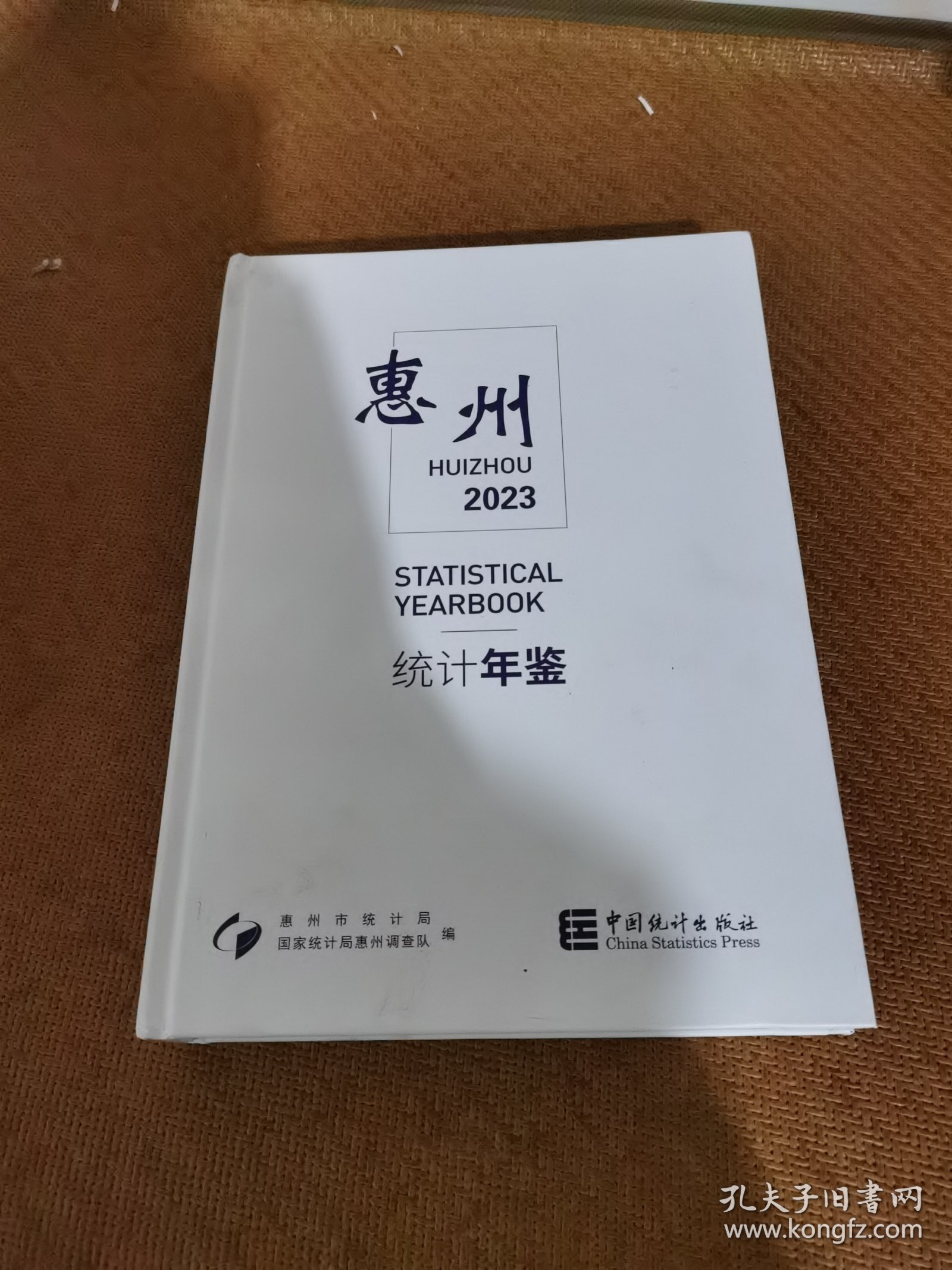 惠州统计年鉴，2023