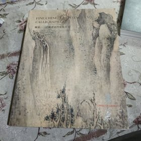 中国嘉德香港2024秋拍图录：观想-中国书画四海集珍II