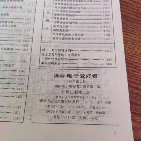 国际电子爱好者 1983-2