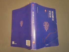 透过佛法看世界：给寻找答案的人