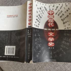 中国现代文学史