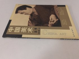 中国美术丛书.第一辑 上