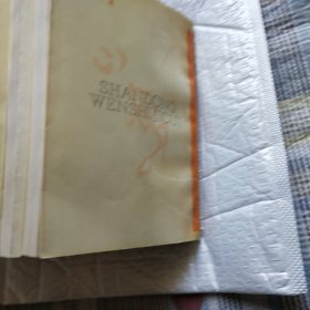 山东文史集粹(九本)