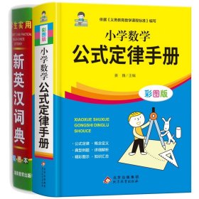学生实用新英汉词典