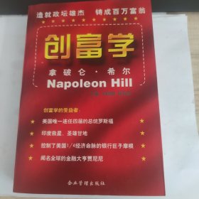 创富学