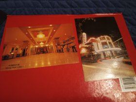 南京饭店 明信片 2张