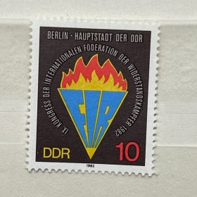 民主德国邮票  东德 1982年 国际抵抗战士联合会  1全