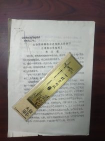 戴爱莲在全国舞蹈编导进修班上的讲话美术讲座（根据记录整理，油印舞蹈史料）