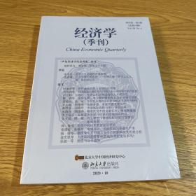 经济学 第20卷第1期 季刊