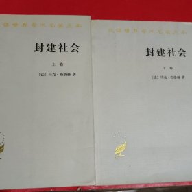 封建社会上下册