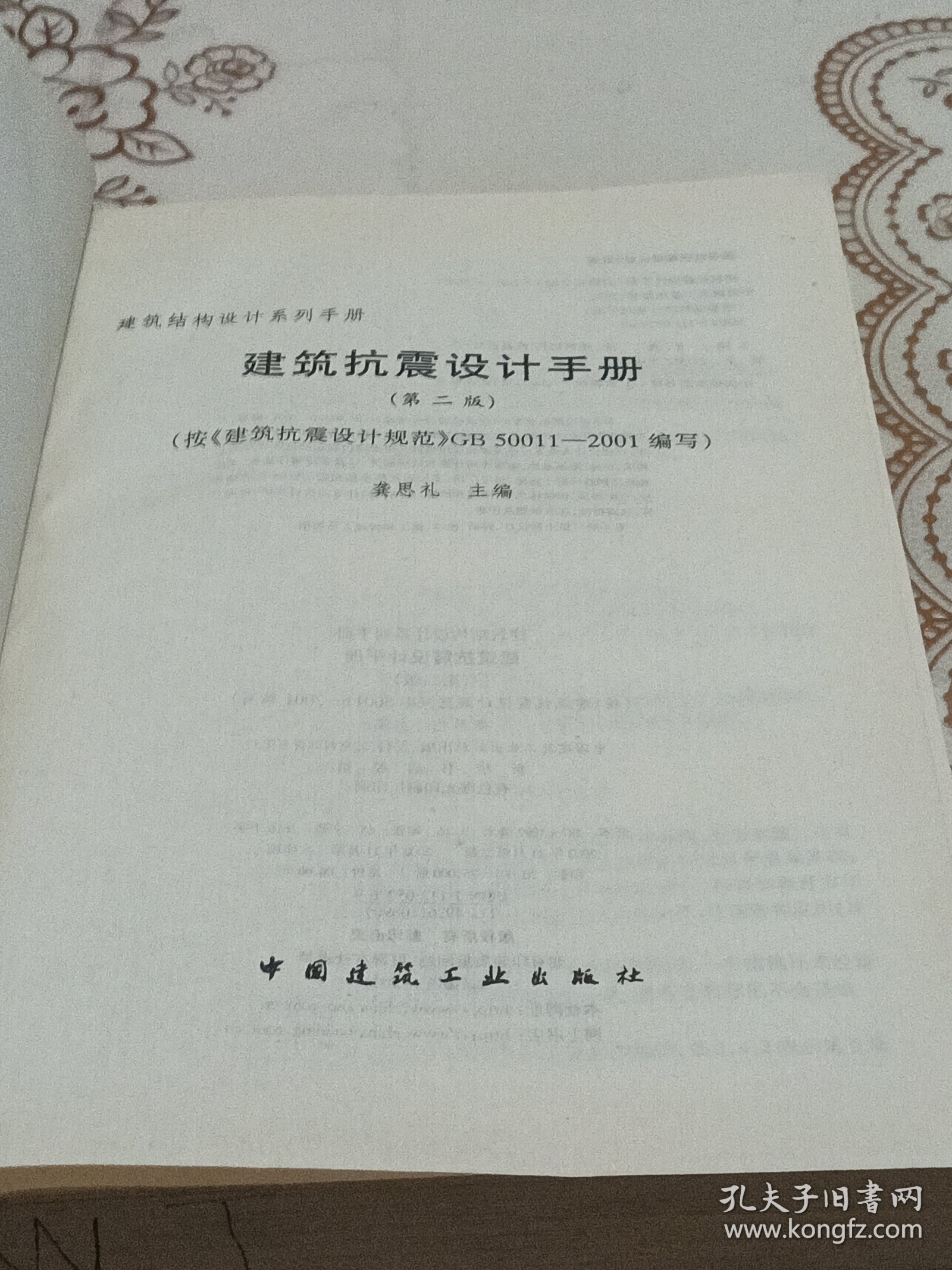 建筑抗震设计手册