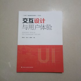 交互设计与用户体验