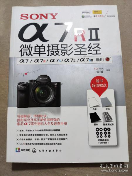 SONY α7RⅡ微单摄影圣经