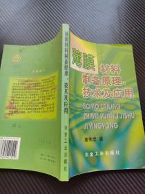 薄膜材料制备原理、技术及应用