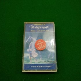 蓝色狂想曲 磁带