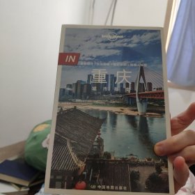 LP重庆-孤独星球Lonely Planet旅行指南系列-IN·重庆城市指南