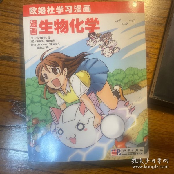 漫画生物化学