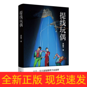提線玩偶