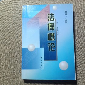 法律概论