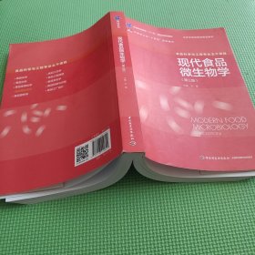 现代食品微生物学